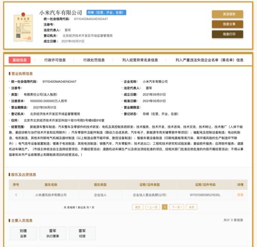 小米汽車注冊地揭曉 北京經濟技術開發區