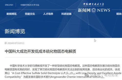 全固態(tài)電池,中科大重大突破