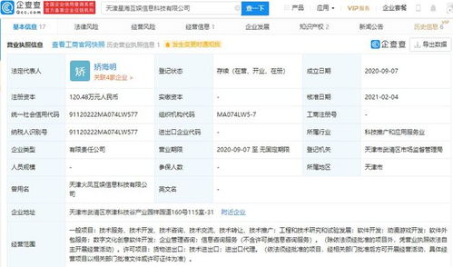 騰訊關聯公司入股星海互娛,后者經營范圍含動漫游戲開發(fā)等