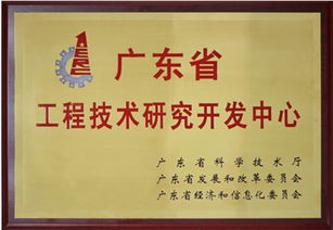 廣東省電腦周邊設(shè)備工程技術(shù)研究開發(fā)中心通過(guò)驗(yàn)收